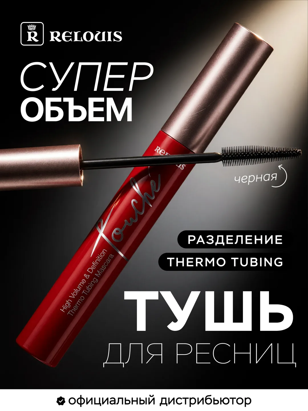Relouis · обложка B