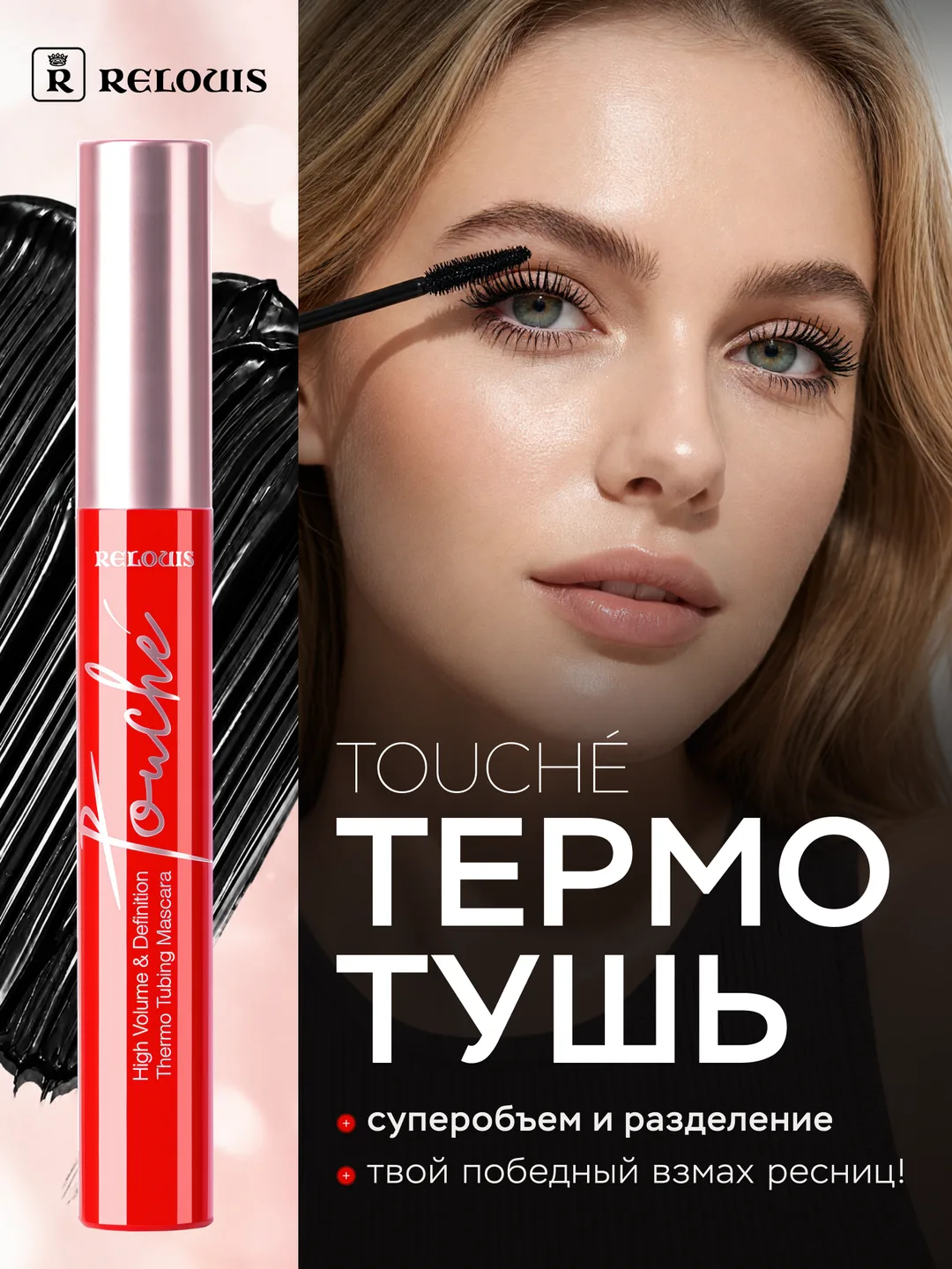 Relouis · обложка C