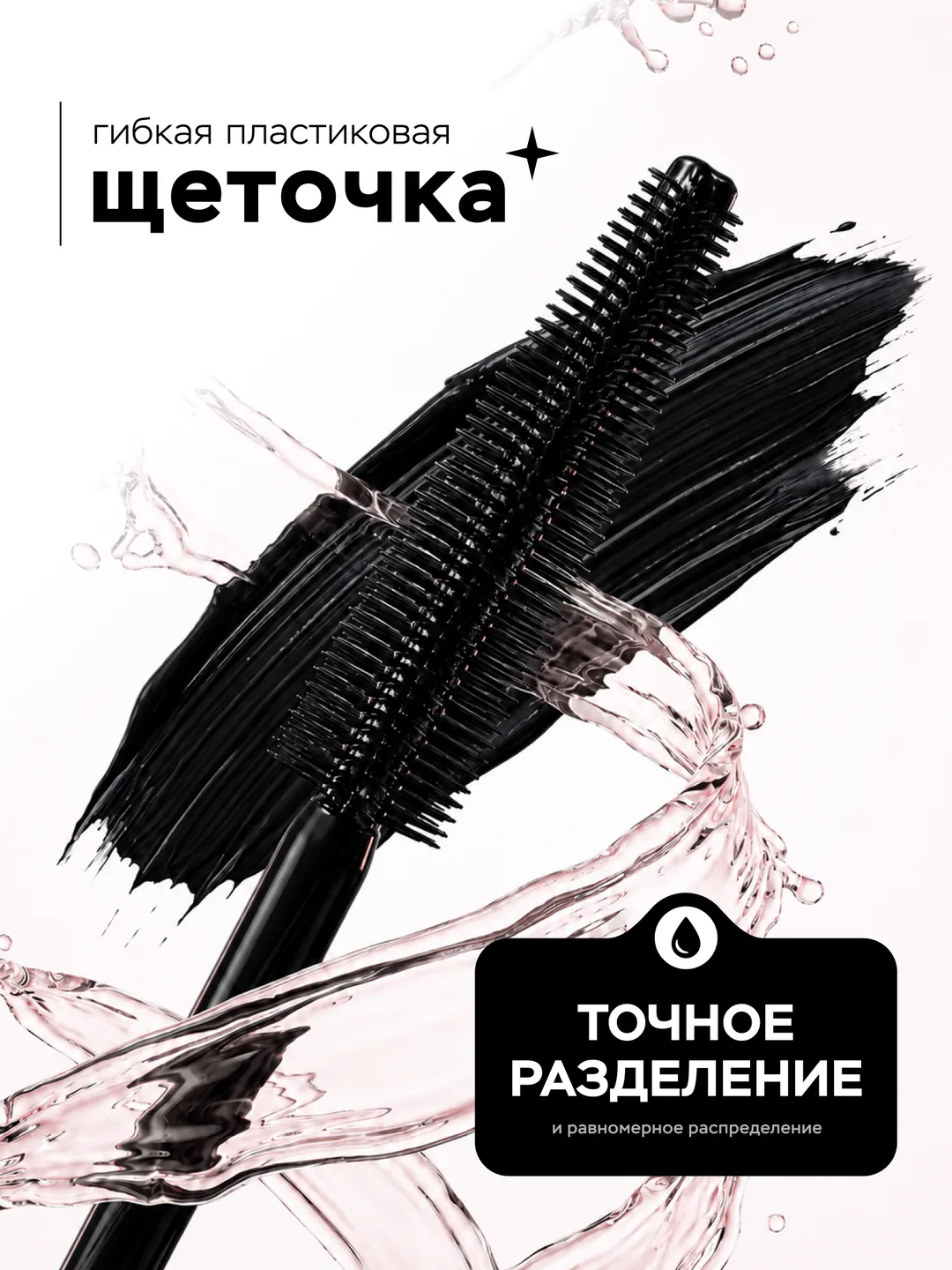 Relouis · щёточка
