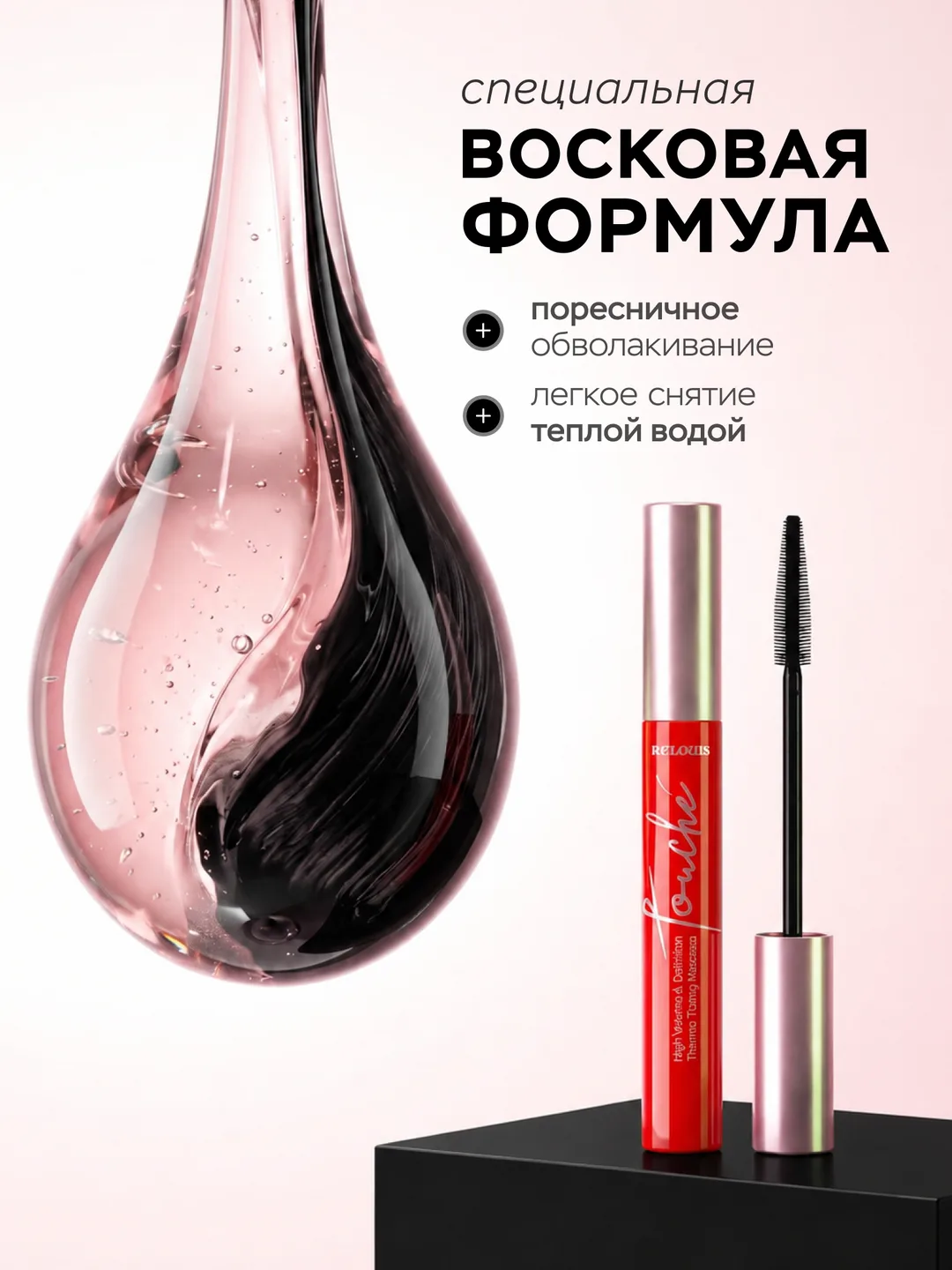Relouis · формула