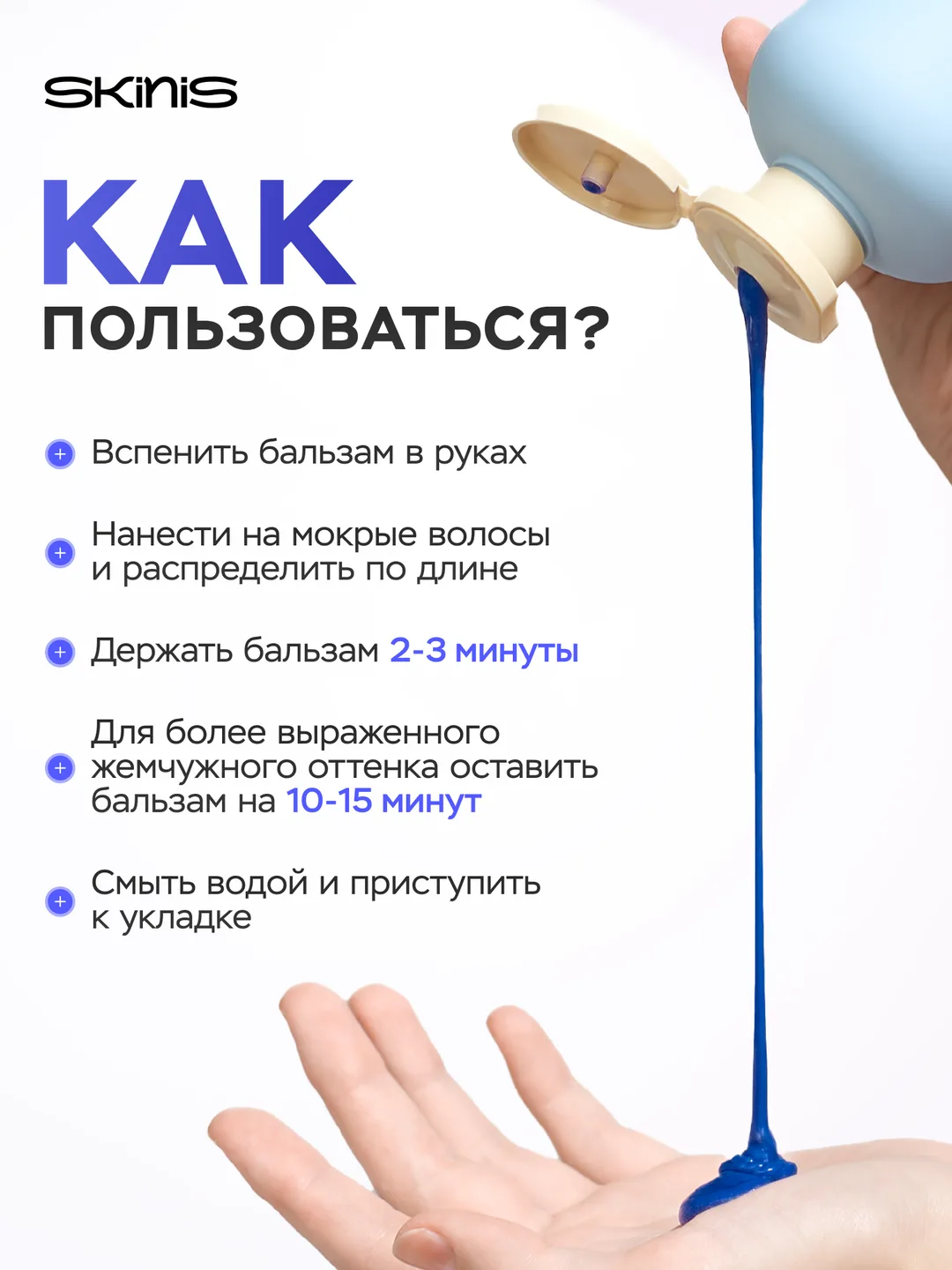 Skinis · применение