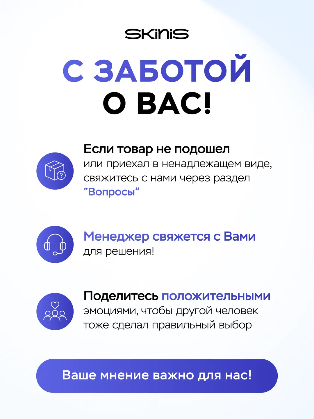 Skinis · финал
