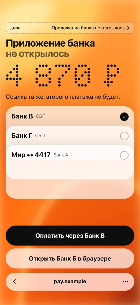 Экран «Приложение банка не открылось»: выбран Банк В, главная кнопка «Оплатить через Банк В»