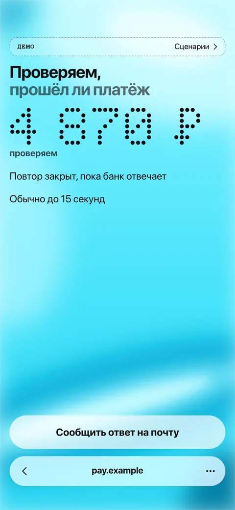 После: «Обычно до 15 секунд» и кнопка «Сообщить ответ на почту»