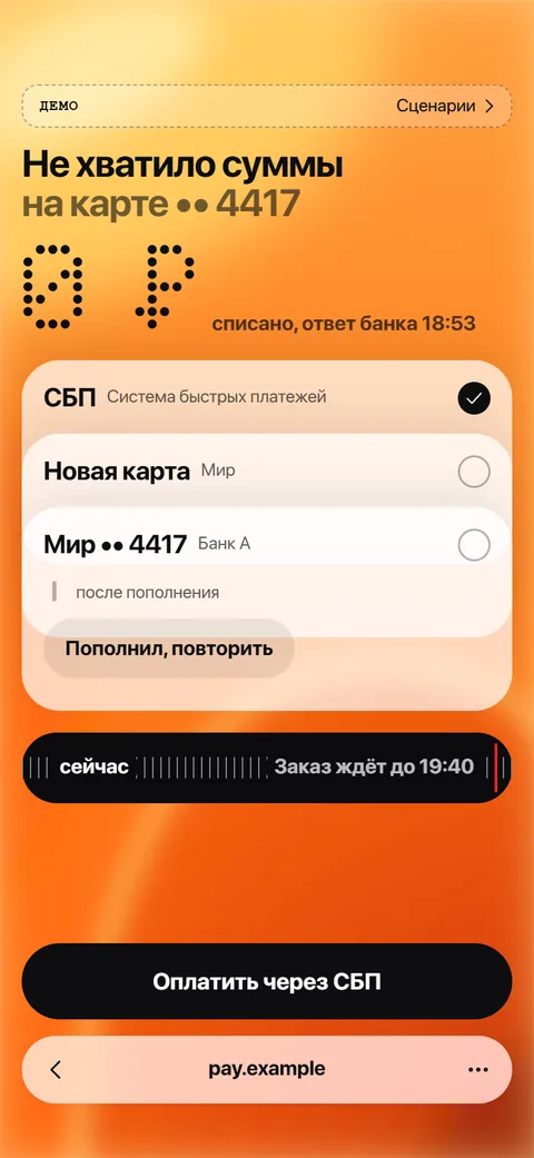 После: на полосе «Заказ ждёт до 19:40», у «0 ₽» подпись «списано, ответ банка 18:53»