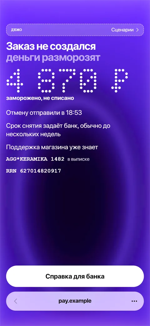 После: одно число 4 870 ₽ с подписью «заморожено, не списано»