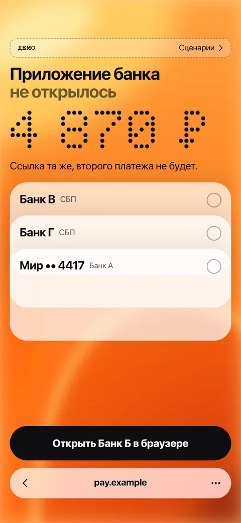 После: чужой банк не выбран, главная кнопка «Открыть Банк Б в браузере»