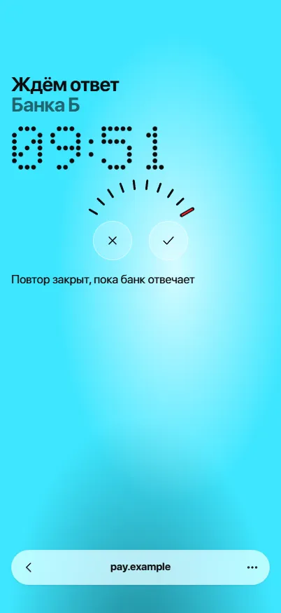 Телефон: ждём ответ банка, повтор закрыт