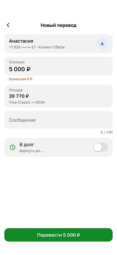 Новый перевод: переключатель «В долг» выключен, дата возврата пропала