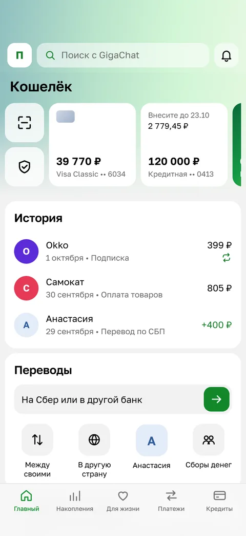Главный экран: карточка СберПрайма в кошельке начинается у правого края
