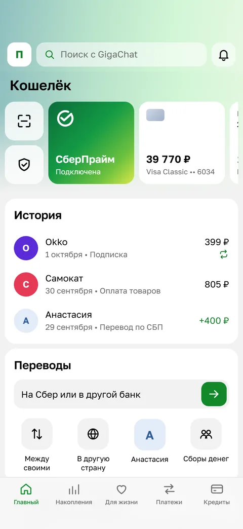 После: карточка СберПрайма первой в кошельке и видна целиком