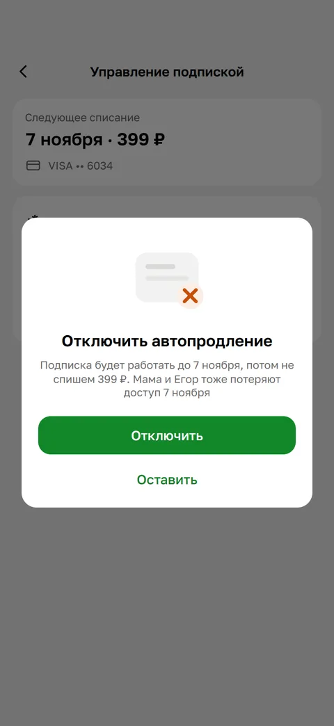 После: окно отключения «Мама и Егор тоже потеряют доступ 7 ноября»