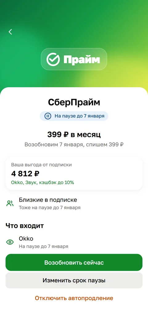 После: под «Возобновить сейчас» кнопка «Изменить срок паузы»